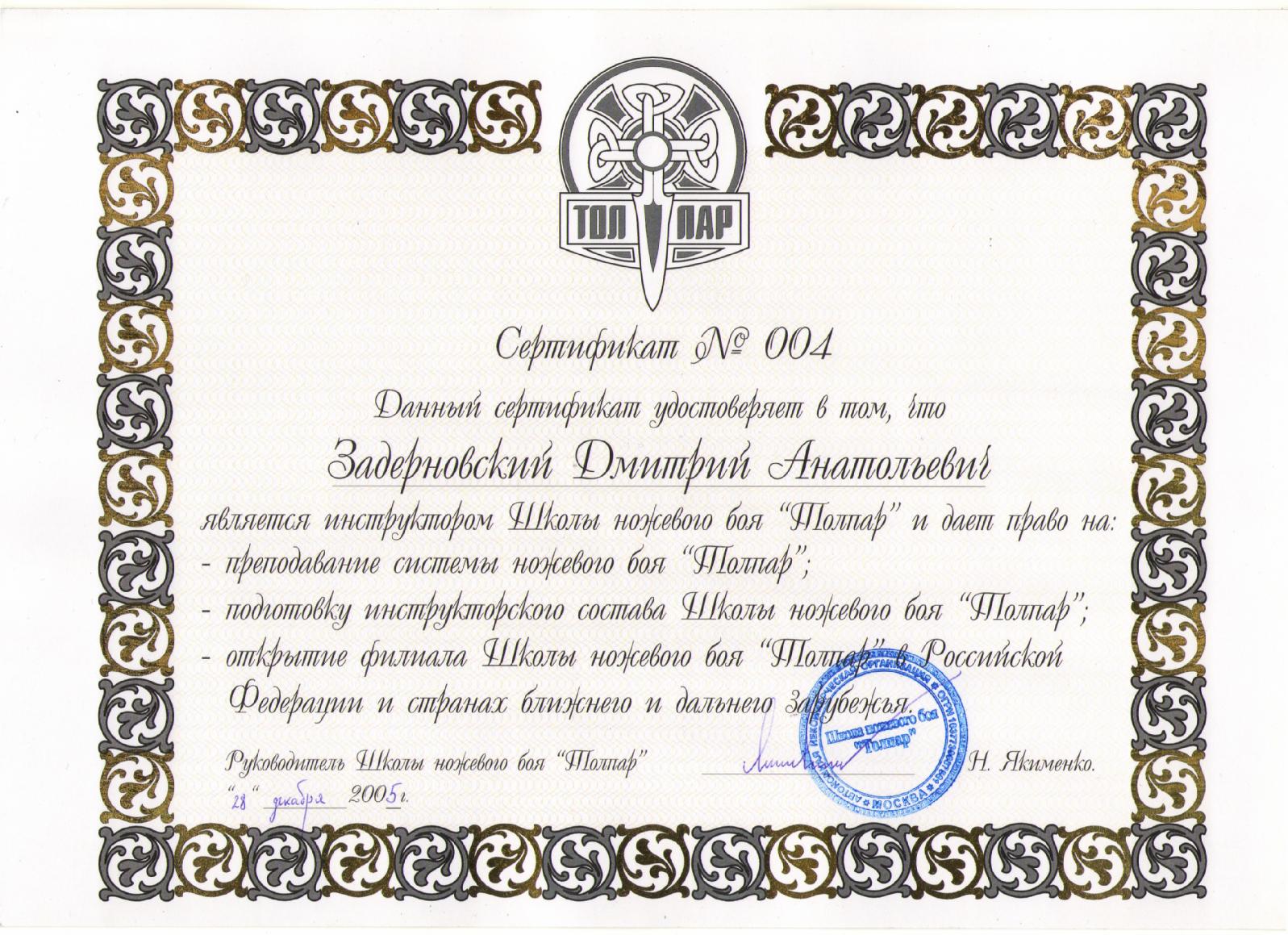 Сертификат N4